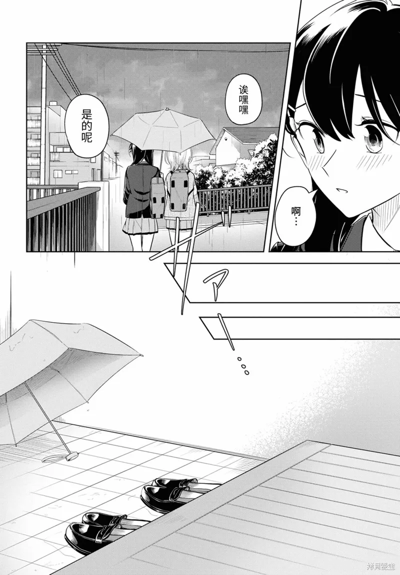 無法拒絕孤獨的她,第17话,第16张