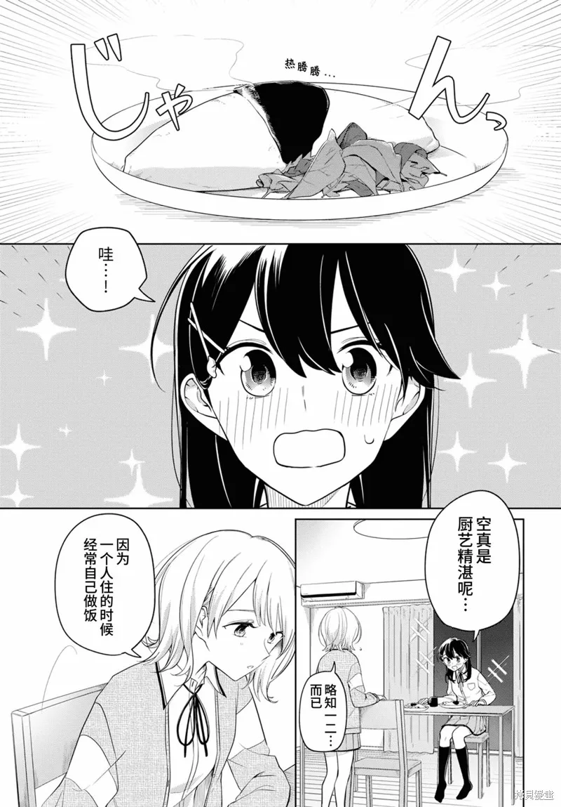 無法拒絕孤獨的她,第17话,第17张