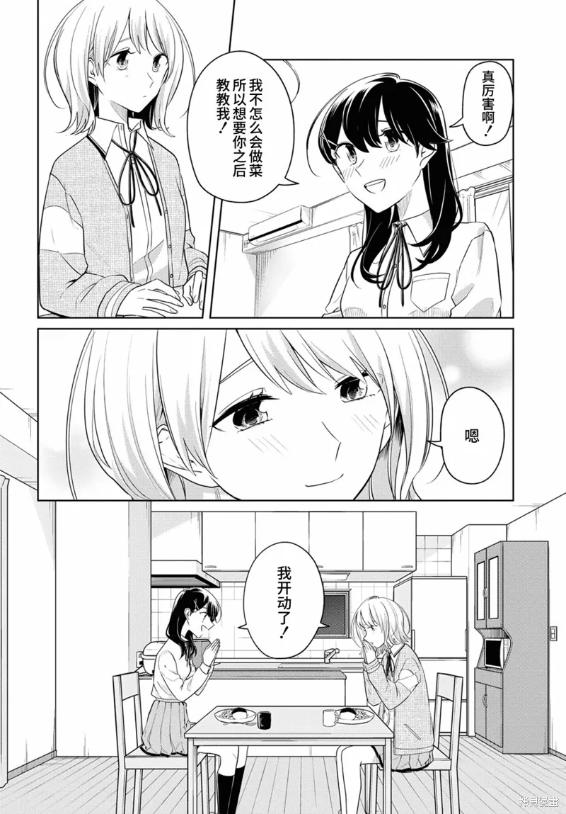 無法拒絕孤獨的她,第17话,第18张