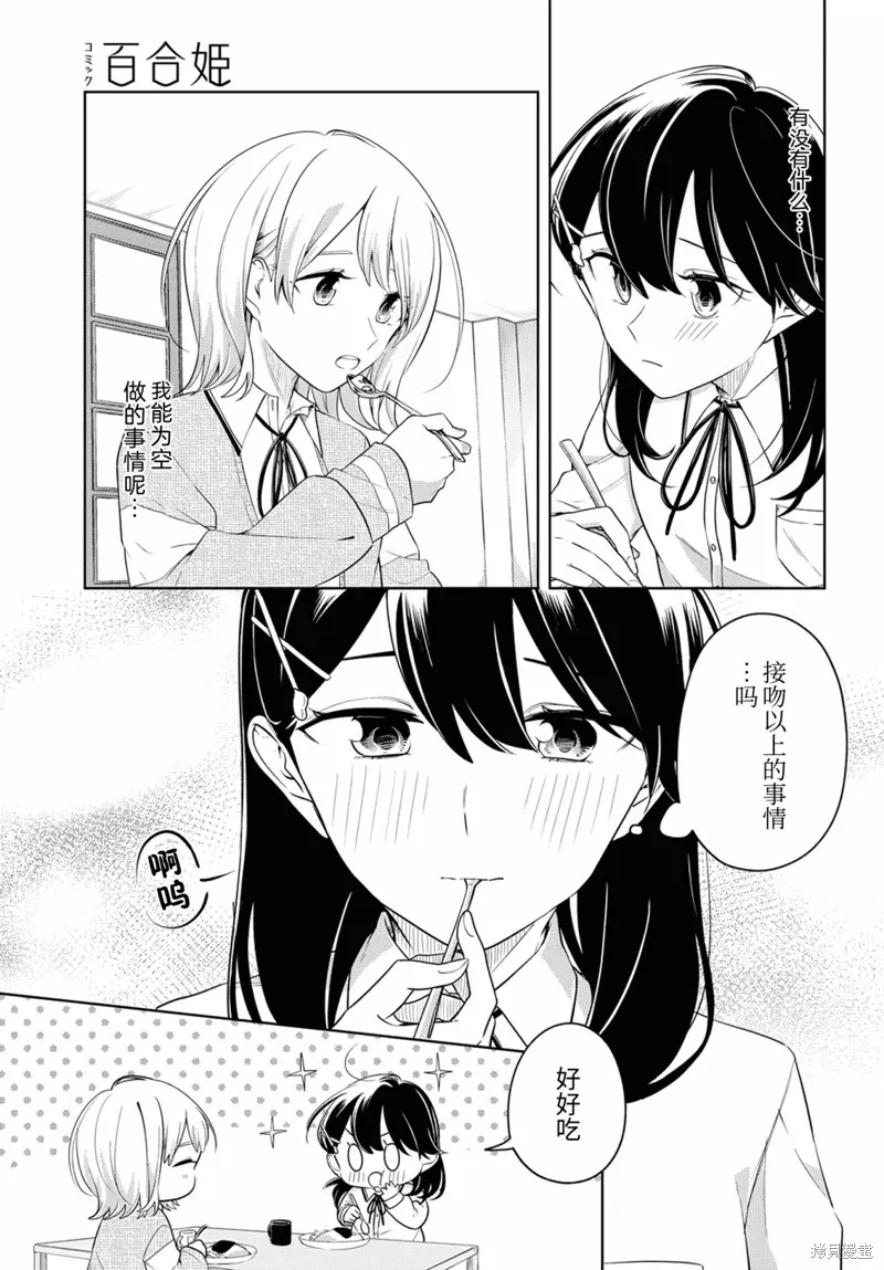 無法拒絕孤獨的她,第17话,第19张