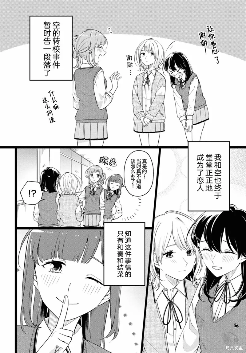 無法拒絕孤獨的她,第17话,第2张