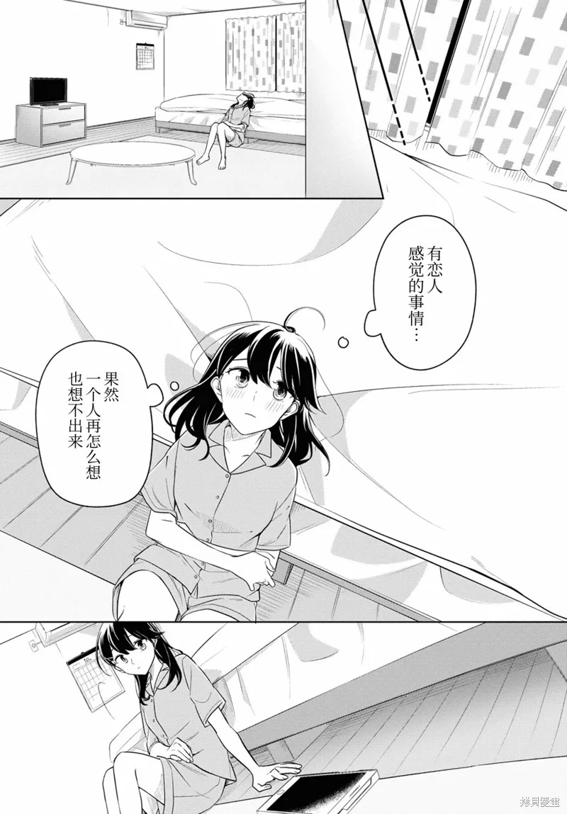 無法拒絕孤獨的她,第17话,第20张