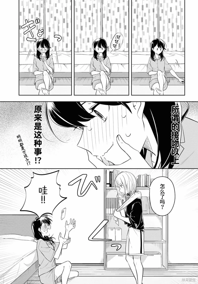 無法拒絕孤獨的她,第17话,第21张