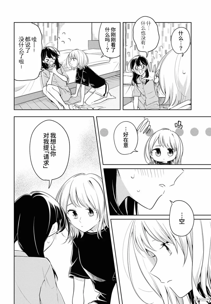 無法拒絕孤獨的她,第17话,第22张