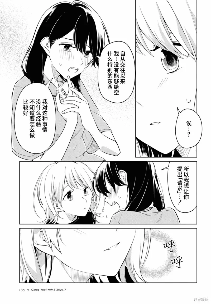 無法拒絕孤獨的她,第17话,第23张