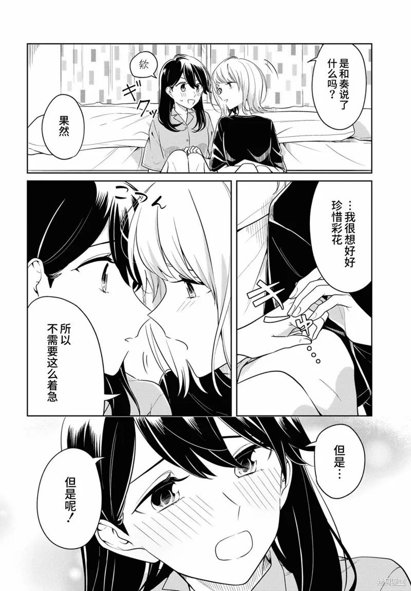 無法拒絕孤獨的她,第17话,第24张
