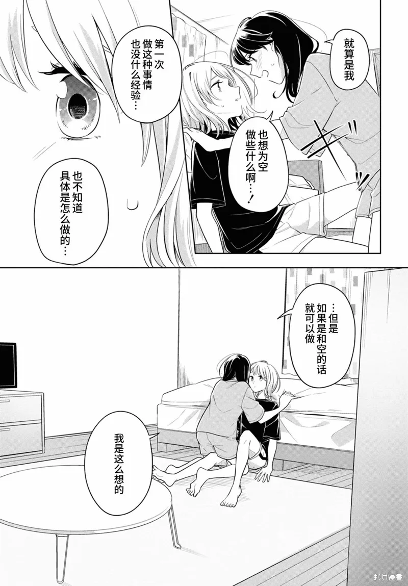 無法拒絕孤獨的她,第17话,第25张