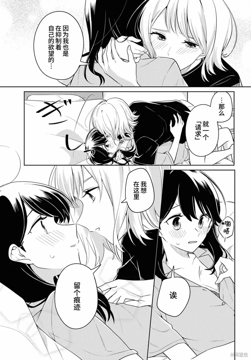 無法拒絕孤獨的她,第17话,第27张