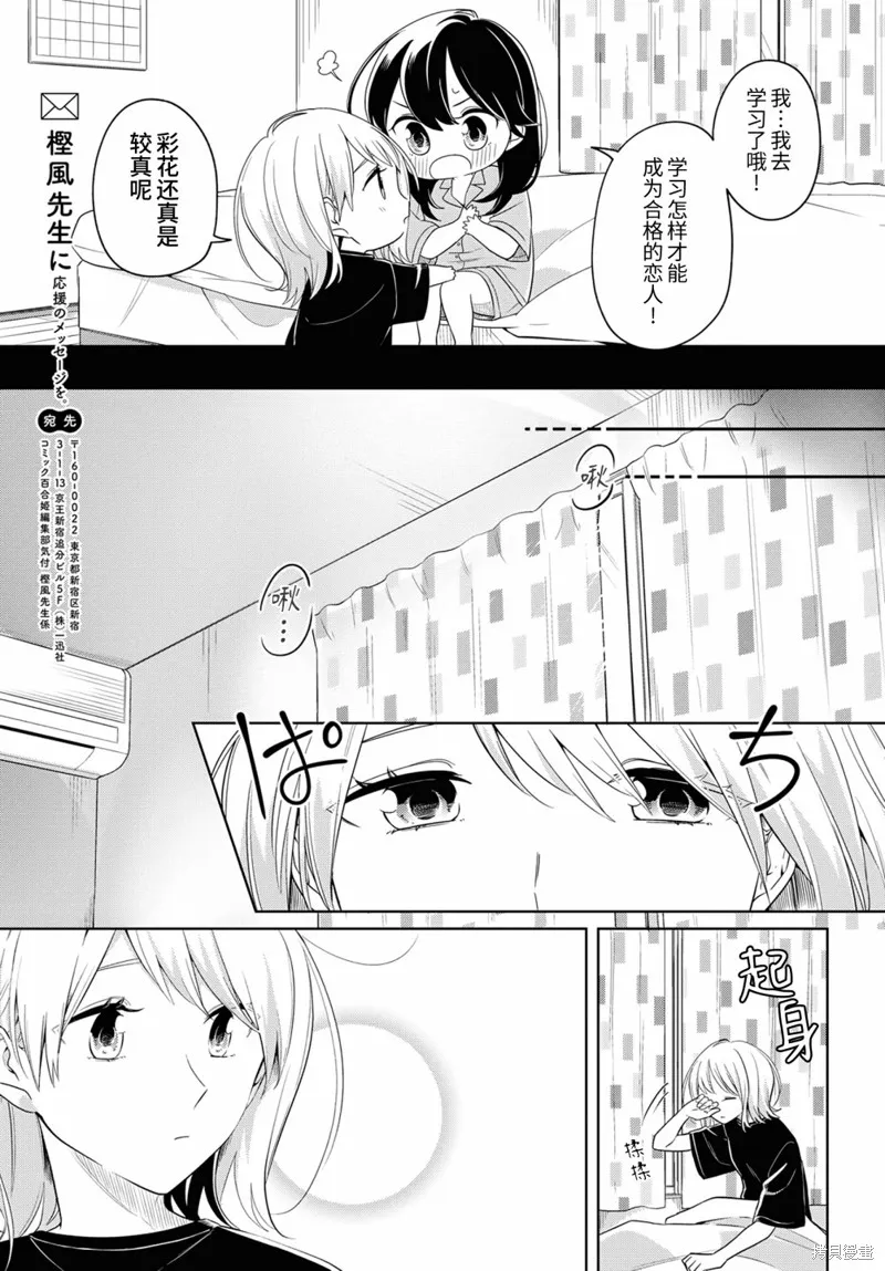 無法拒絕孤獨的她,第17话,第29张