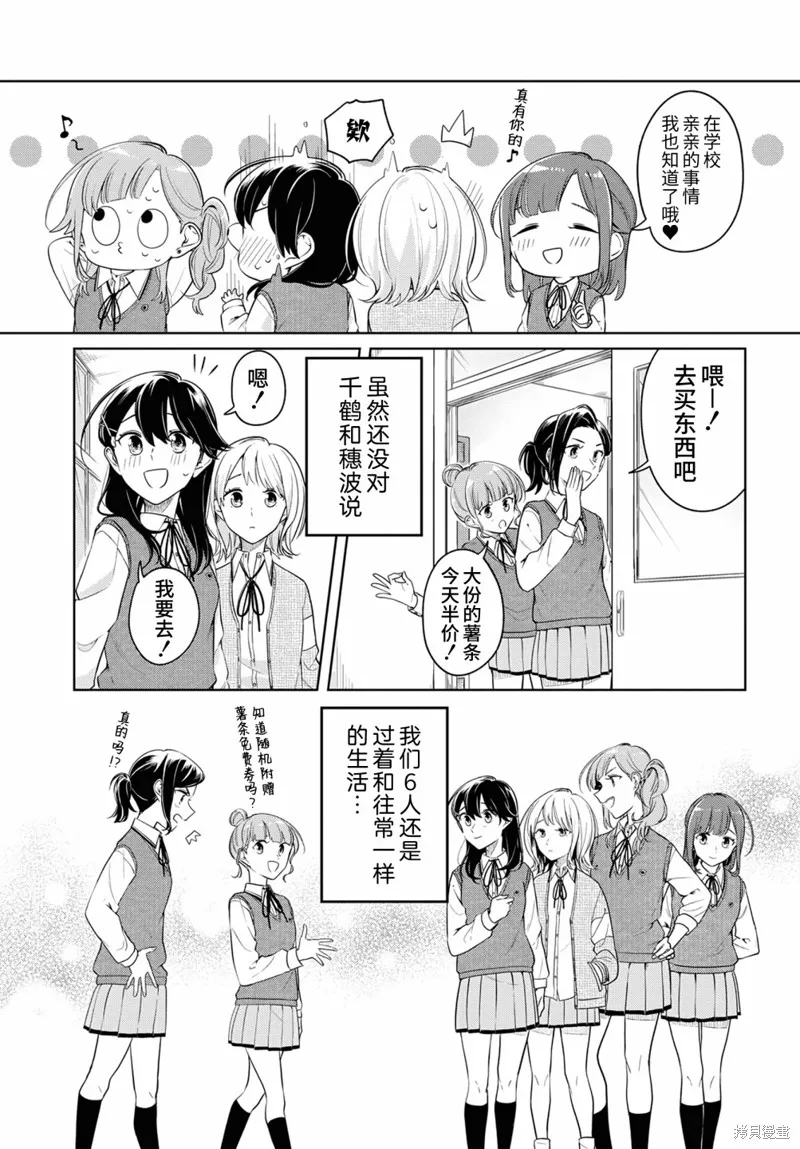 無法拒絕孤獨的她,第17话,第3张