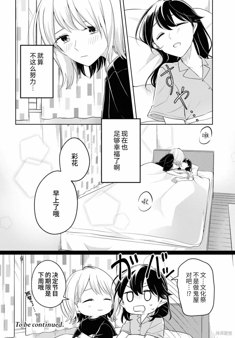 無法拒絕孤獨的她,第17话,第30张