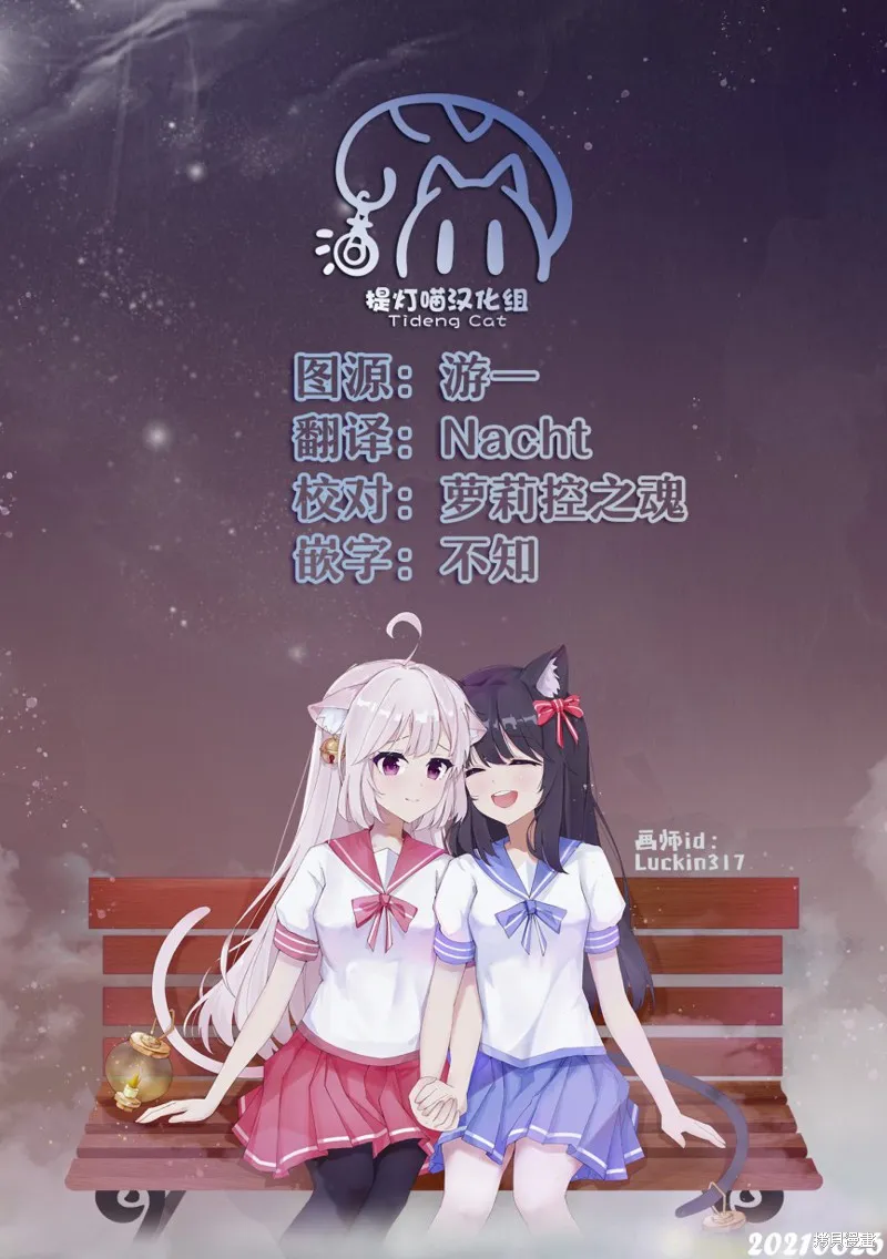 無法拒絕孤獨的她,第17话,第31张