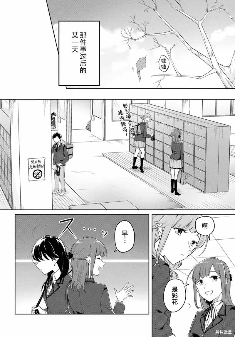 無法拒絕孤獨的她,第17话,第4张