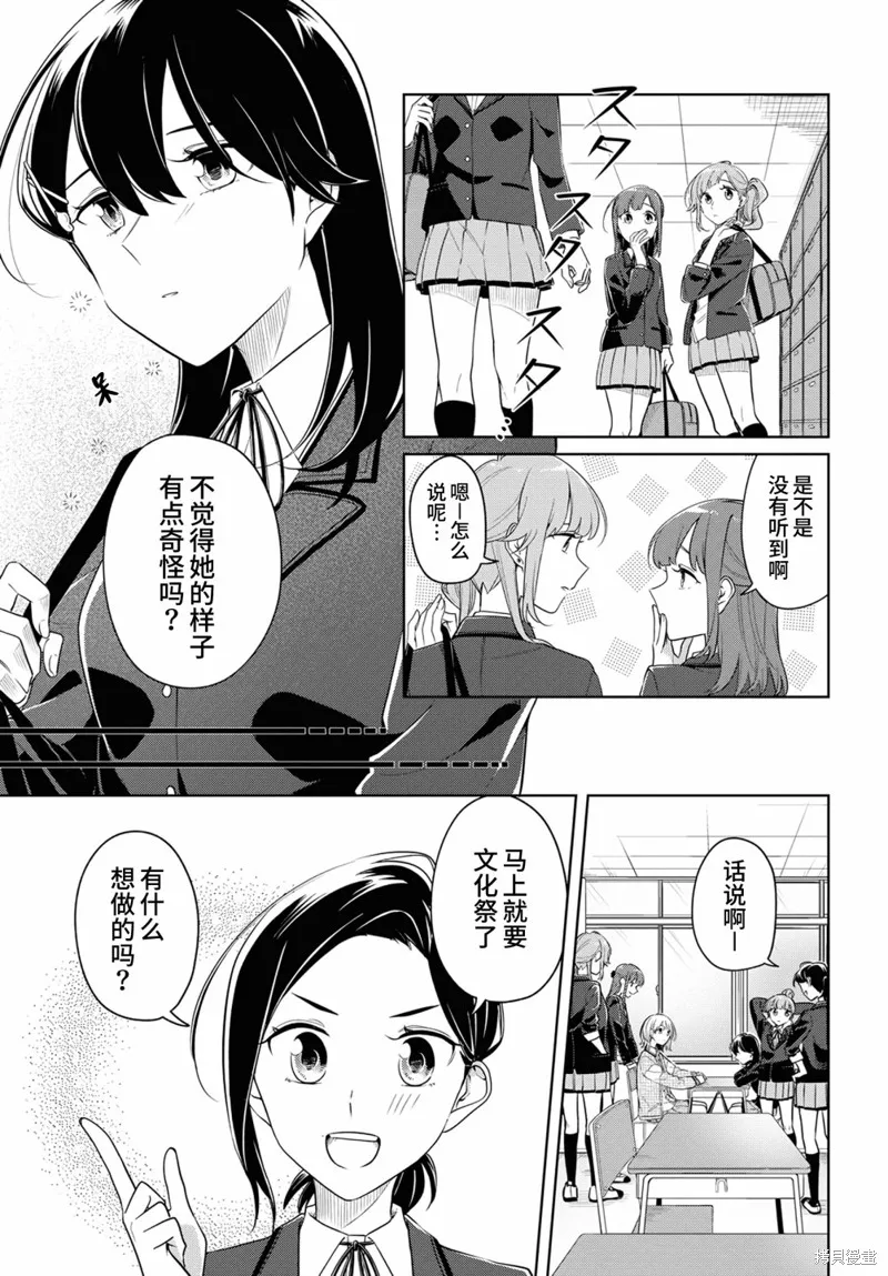 無法拒絕孤獨的她,第17话,第5张
