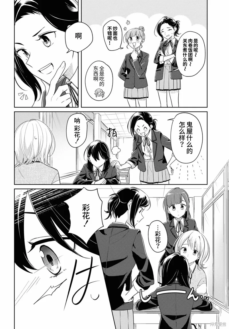 無法拒絕孤獨的她,第17话,第6张