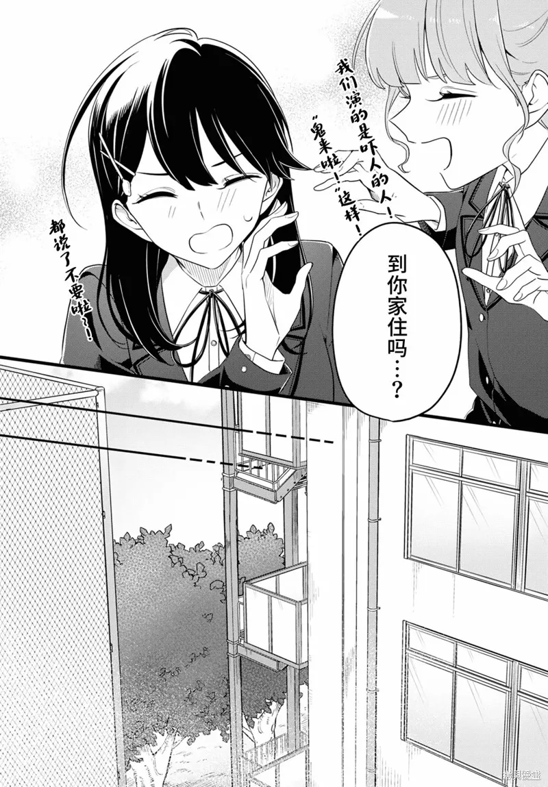 無法拒絕孤獨的她,第17话,第8张
