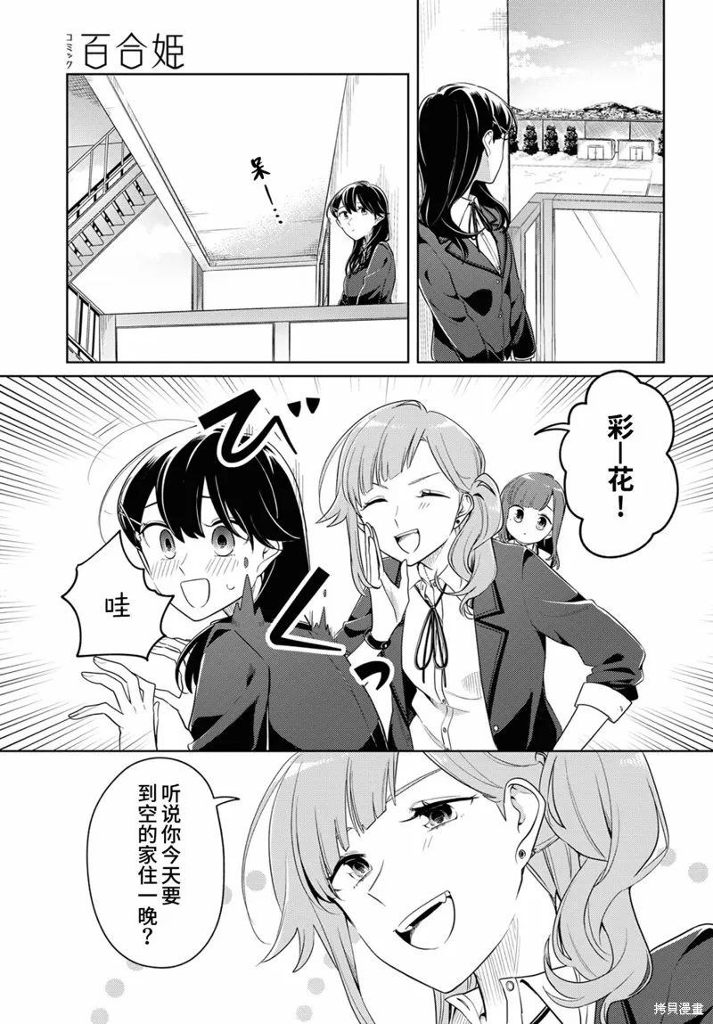 無法拒絕孤獨的她,第17话,第9张
