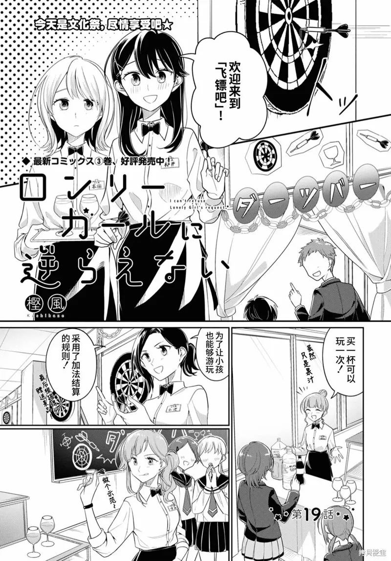 無法拒絕孤獨的她,第19话,第1张