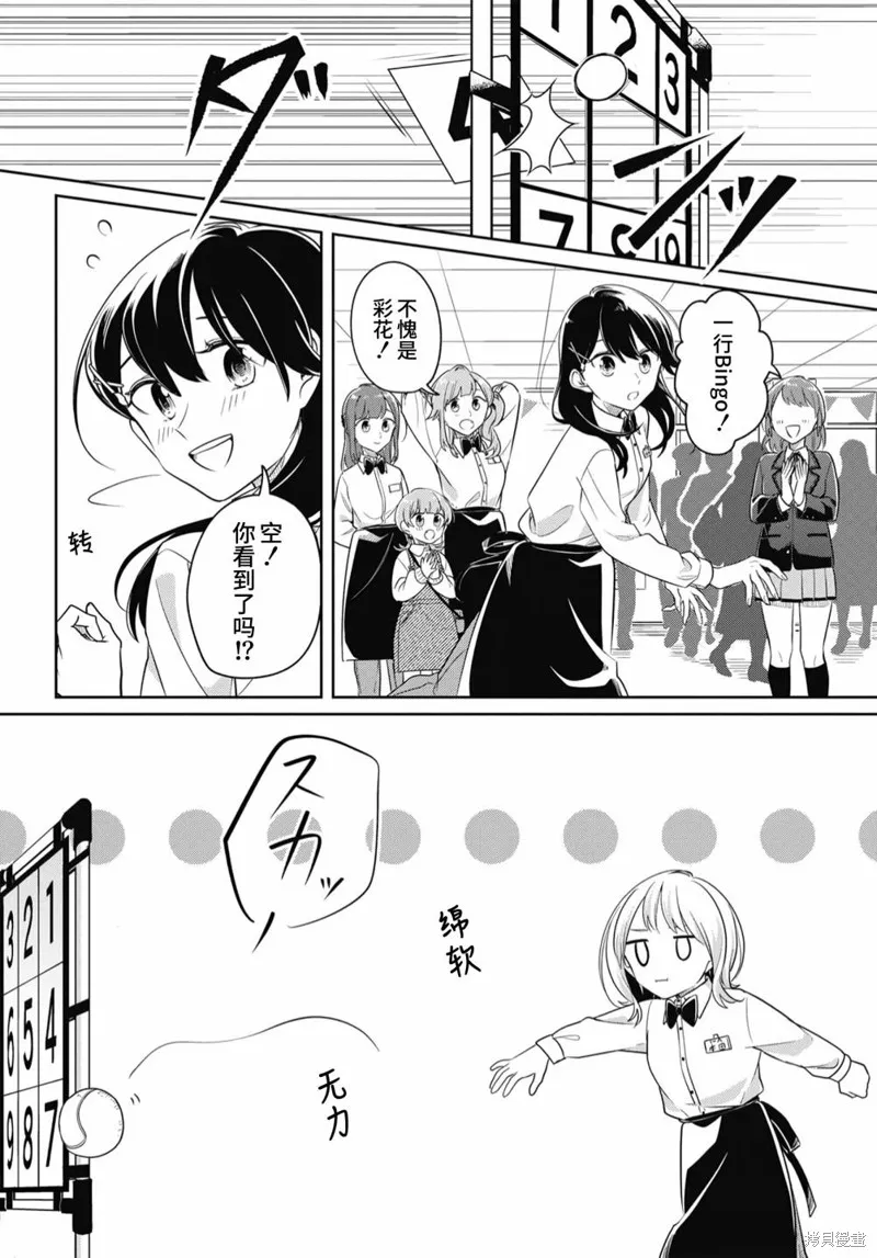 無法拒絕孤獨的她,第19话,第10张