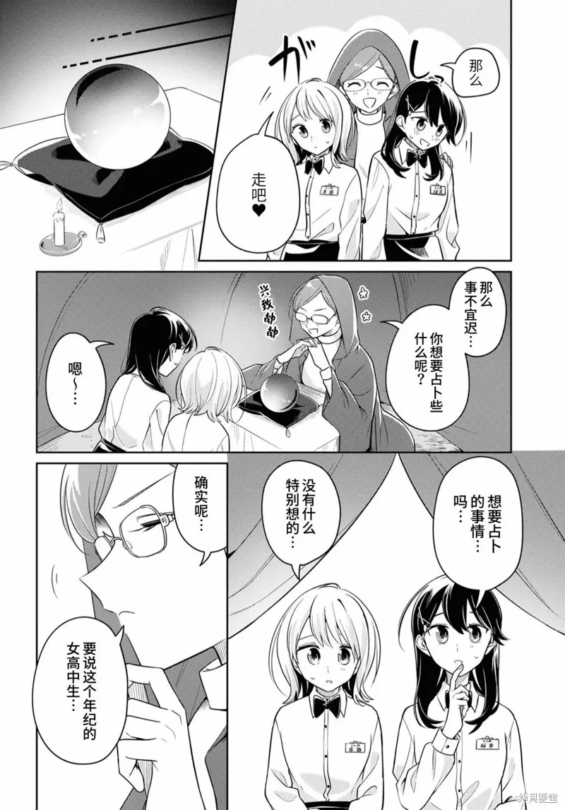無法拒絕孤獨的她,第19话,第16张