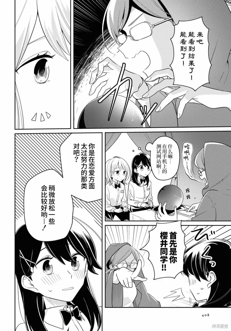 無法拒絕孤獨的她,第19话,第18张