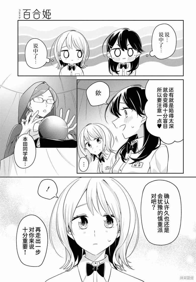 無法拒絕孤獨的她,第19话,第19张