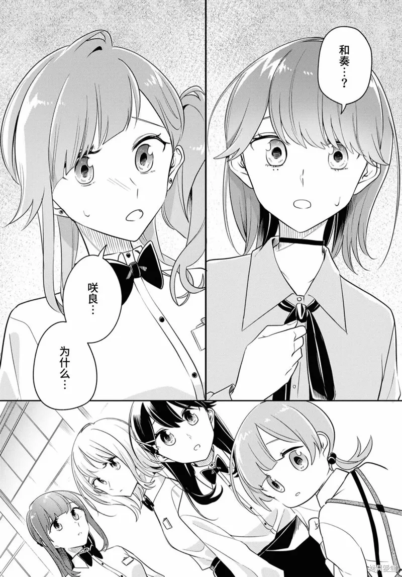 無法拒絕孤獨的她,第19话,第25张