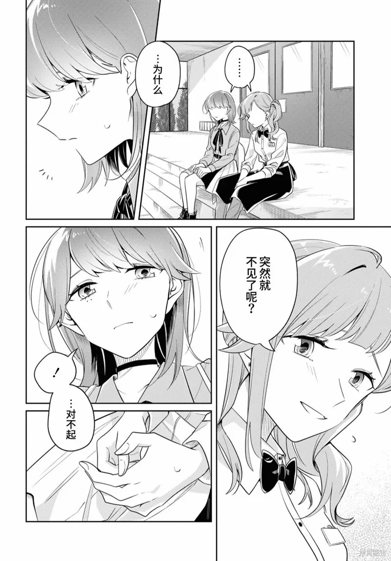 無法拒絕孤獨的她,第19话,第28张