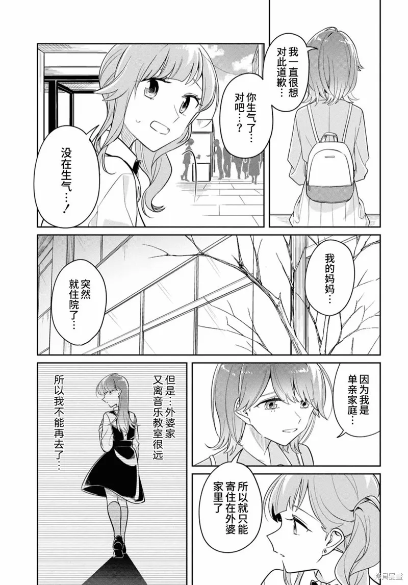 無法拒絕孤獨的她,第19话,第29张