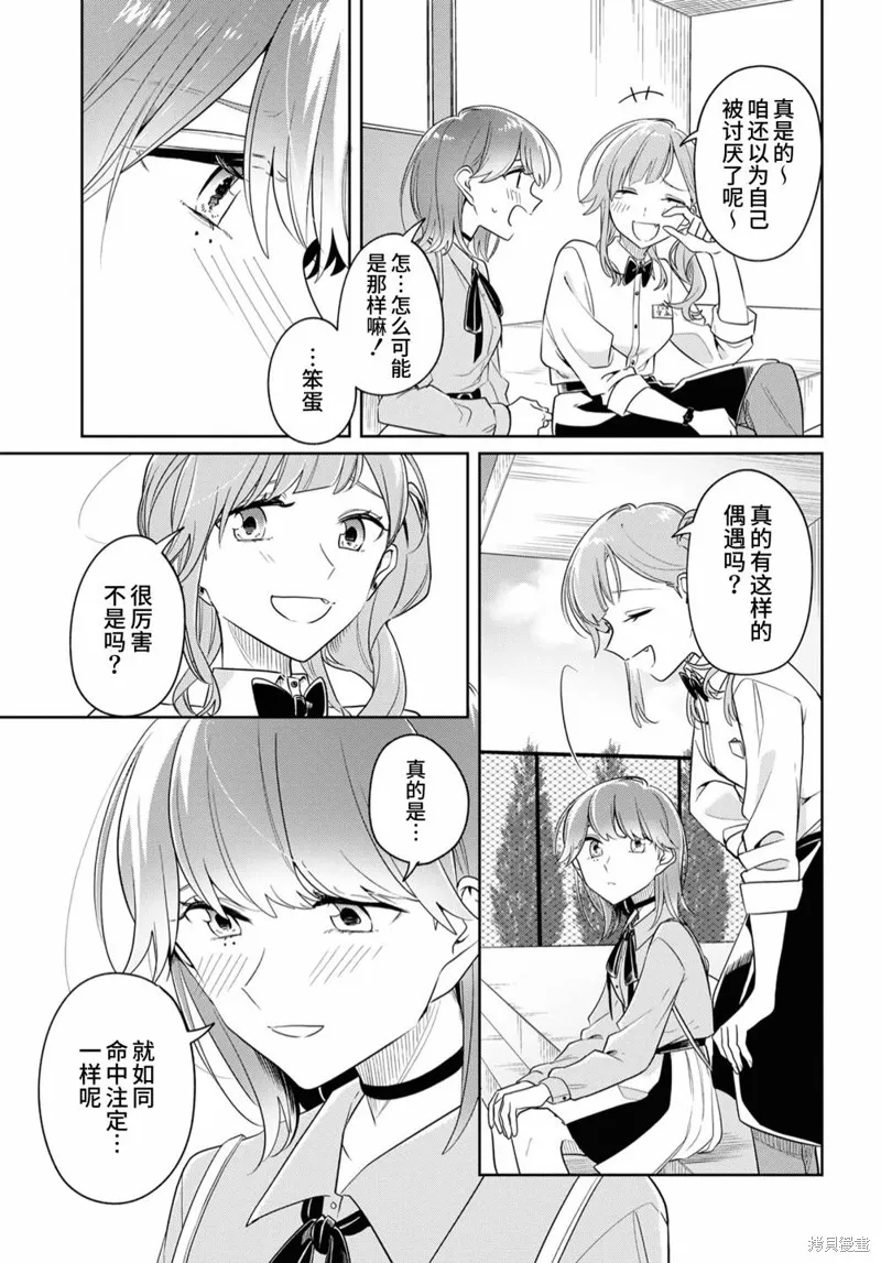 無法拒絕孤獨的她,第19话,第31张