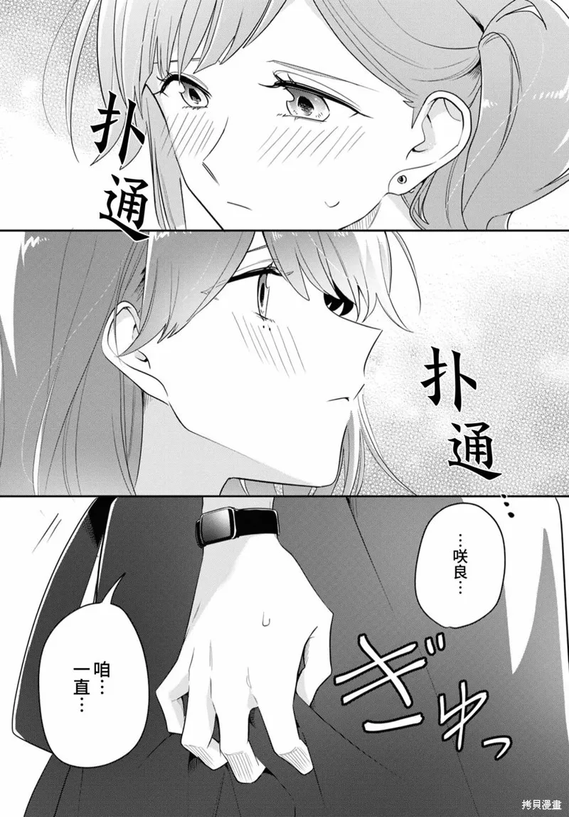 無法拒絕孤獨的她,第19话,第32张