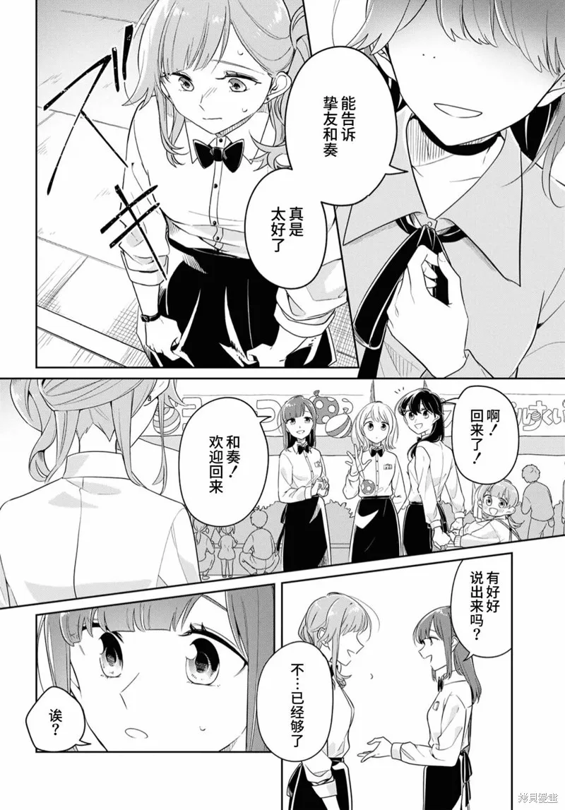 無法拒絕孤獨的她,第19话,第34张
