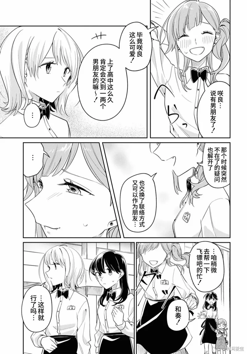 無法拒絕孤獨的她,第19话,第35张