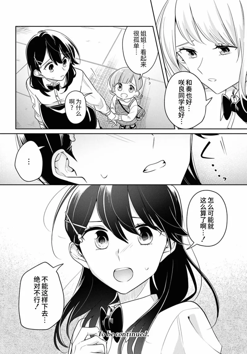 無法拒絕孤獨的她,第19话,第36张