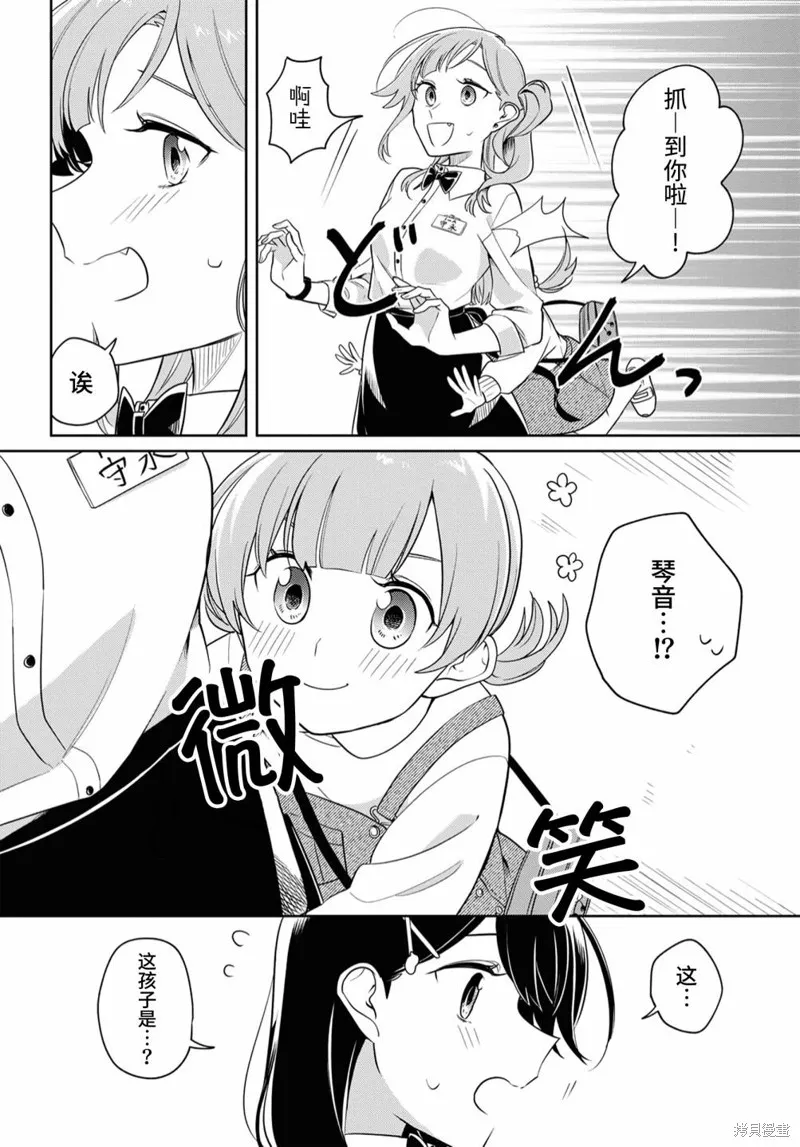 無法拒絕孤獨的她,第19话,第4张