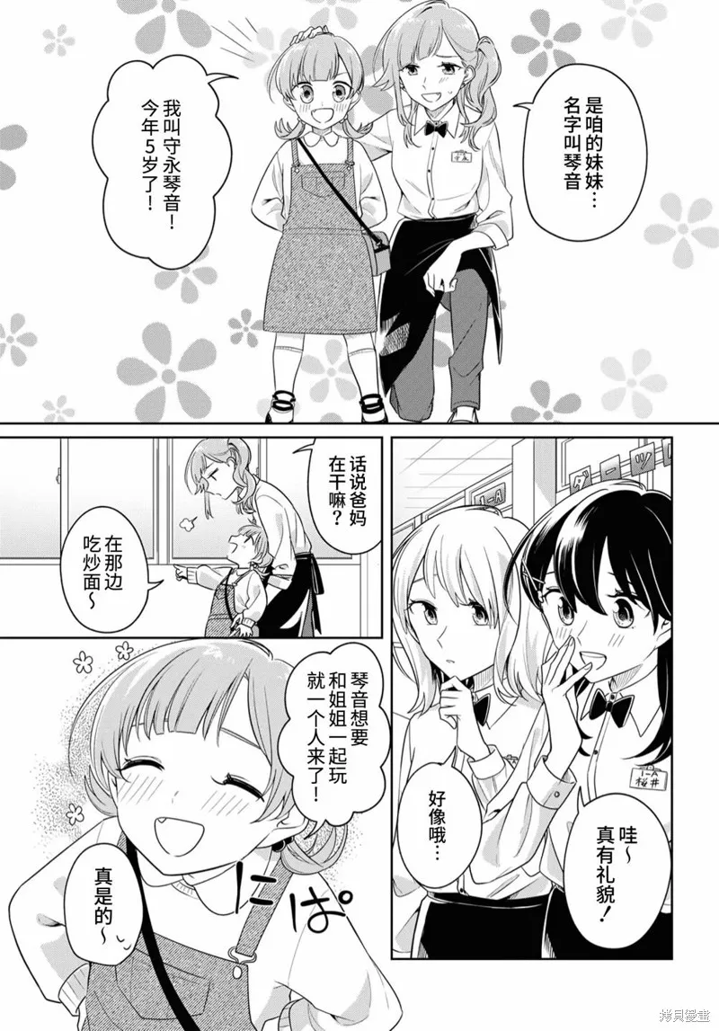 無法拒絕孤獨的她,第19话,第5张