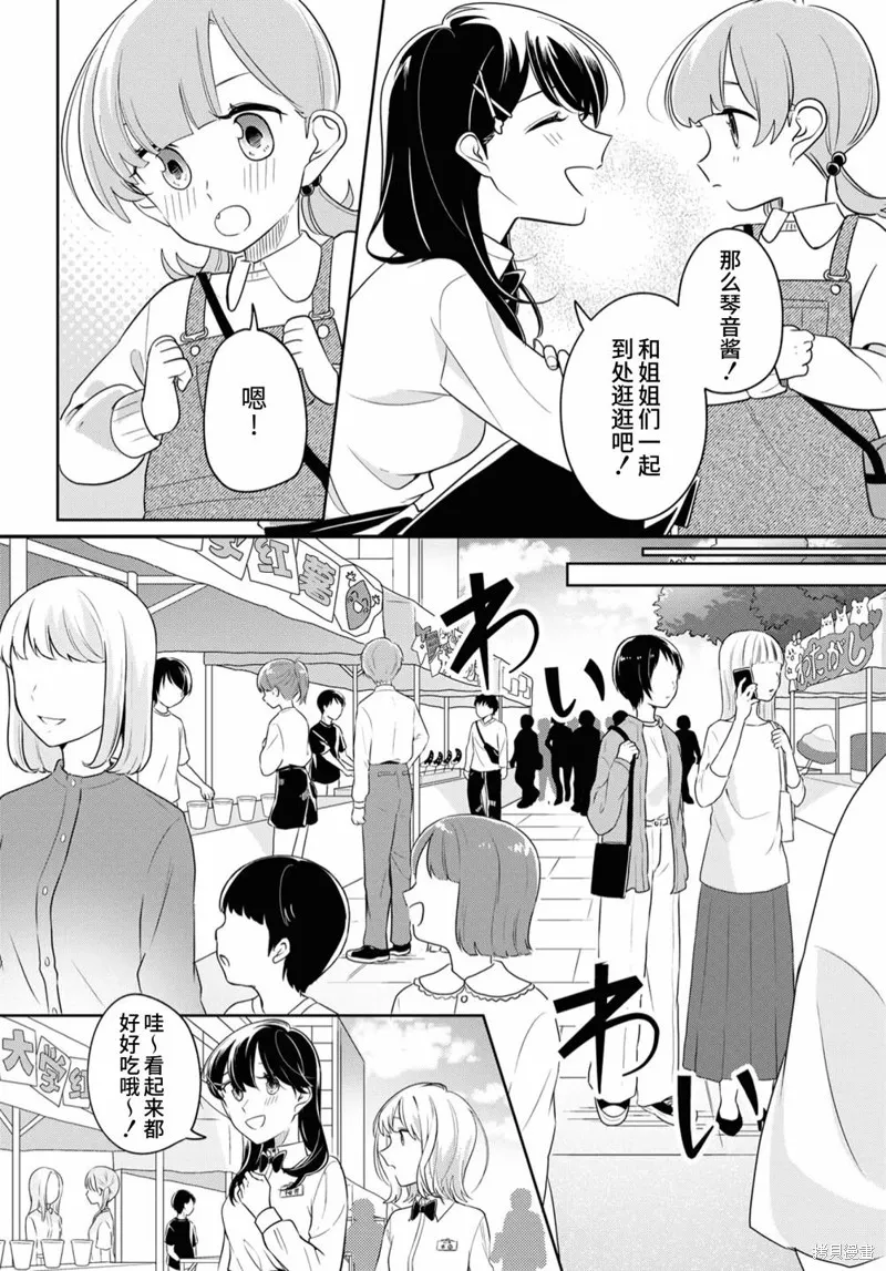 無法拒絕孤獨的她,第19话,第6张