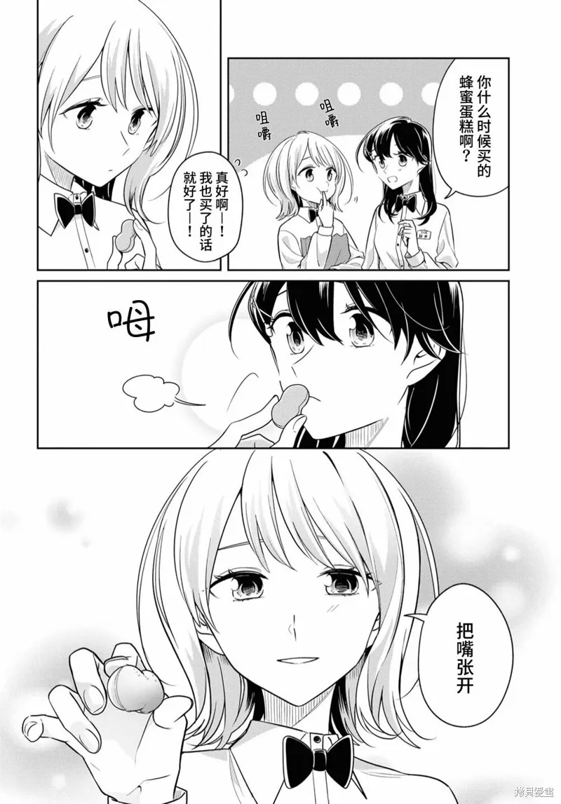 無法拒絕孤獨的她,第19话,第8张