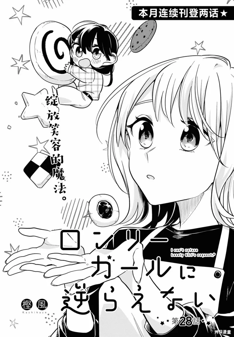 無法拒絕孤獨的她,第28话,第1张