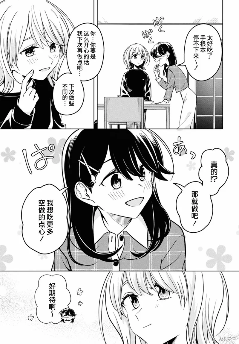無法拒絕孤獨的她,第28话,第10张