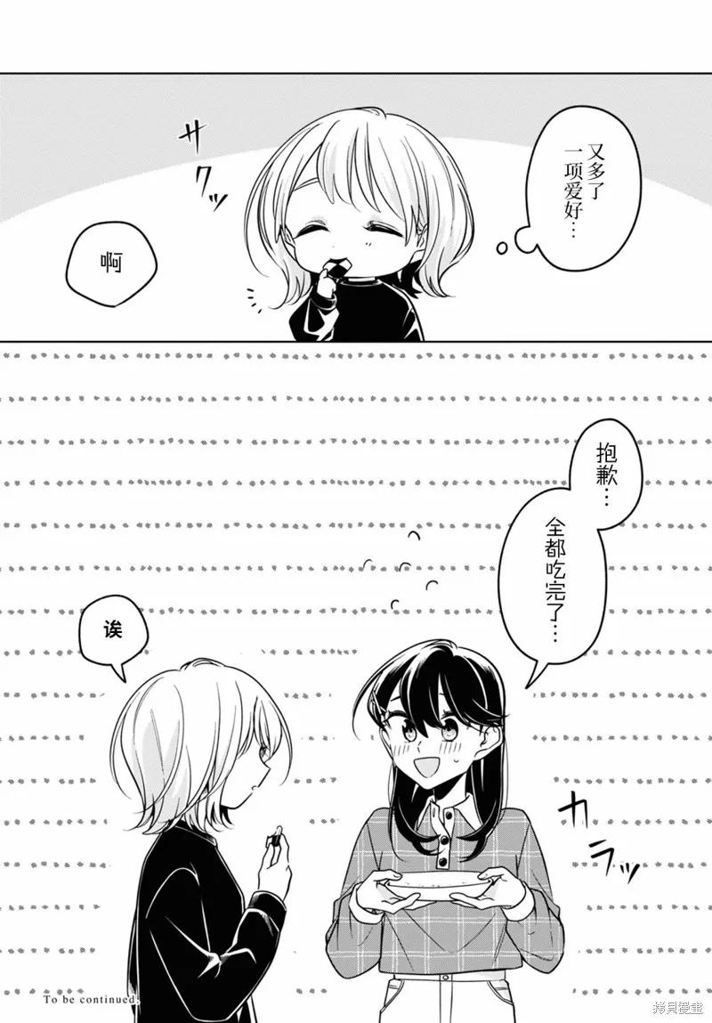 無法拒絕孤獨的她,第28话,第11张