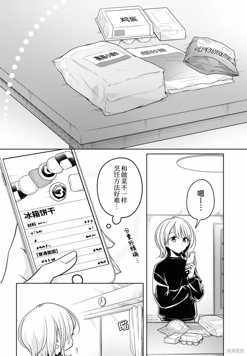 無法拒絕孤獨的她,第28话,第3张