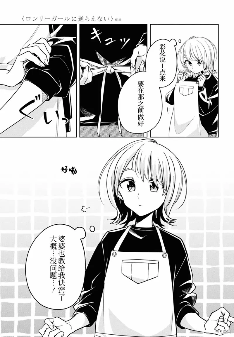 無法拒絕孤獨的她,第28话,第4张