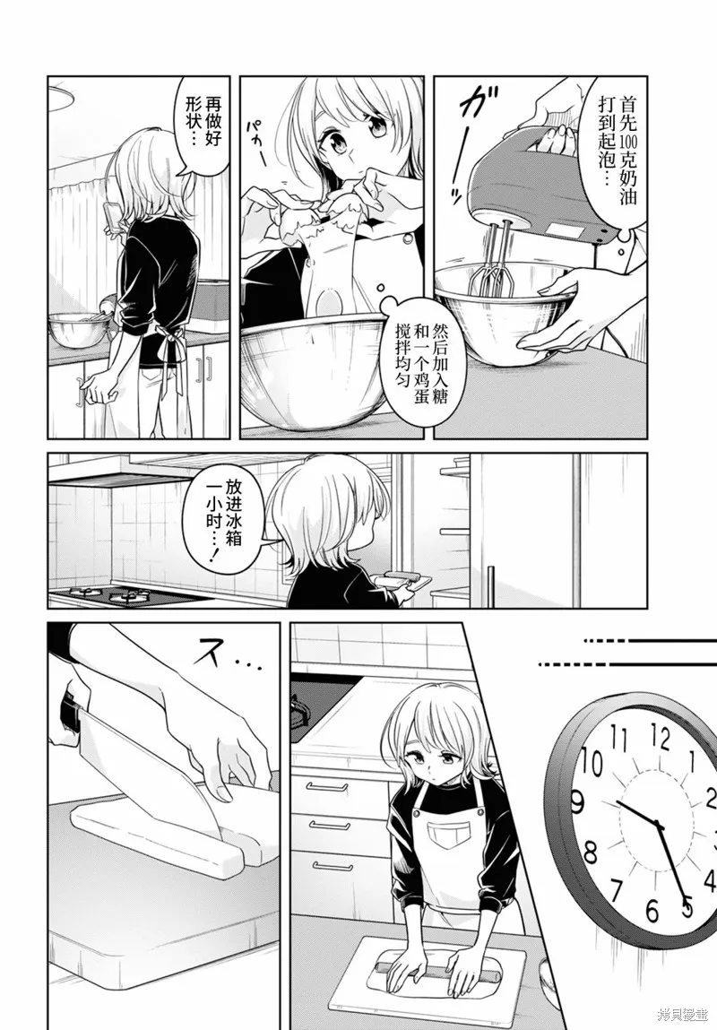 無法拒絕孤獨的她,第28话,第5张