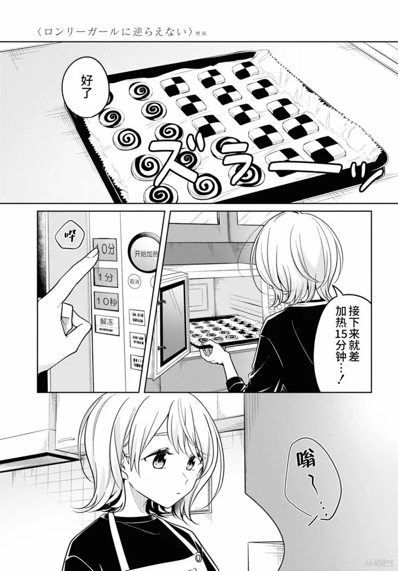 無法拒絕孤獨的她,第28话,第6张
