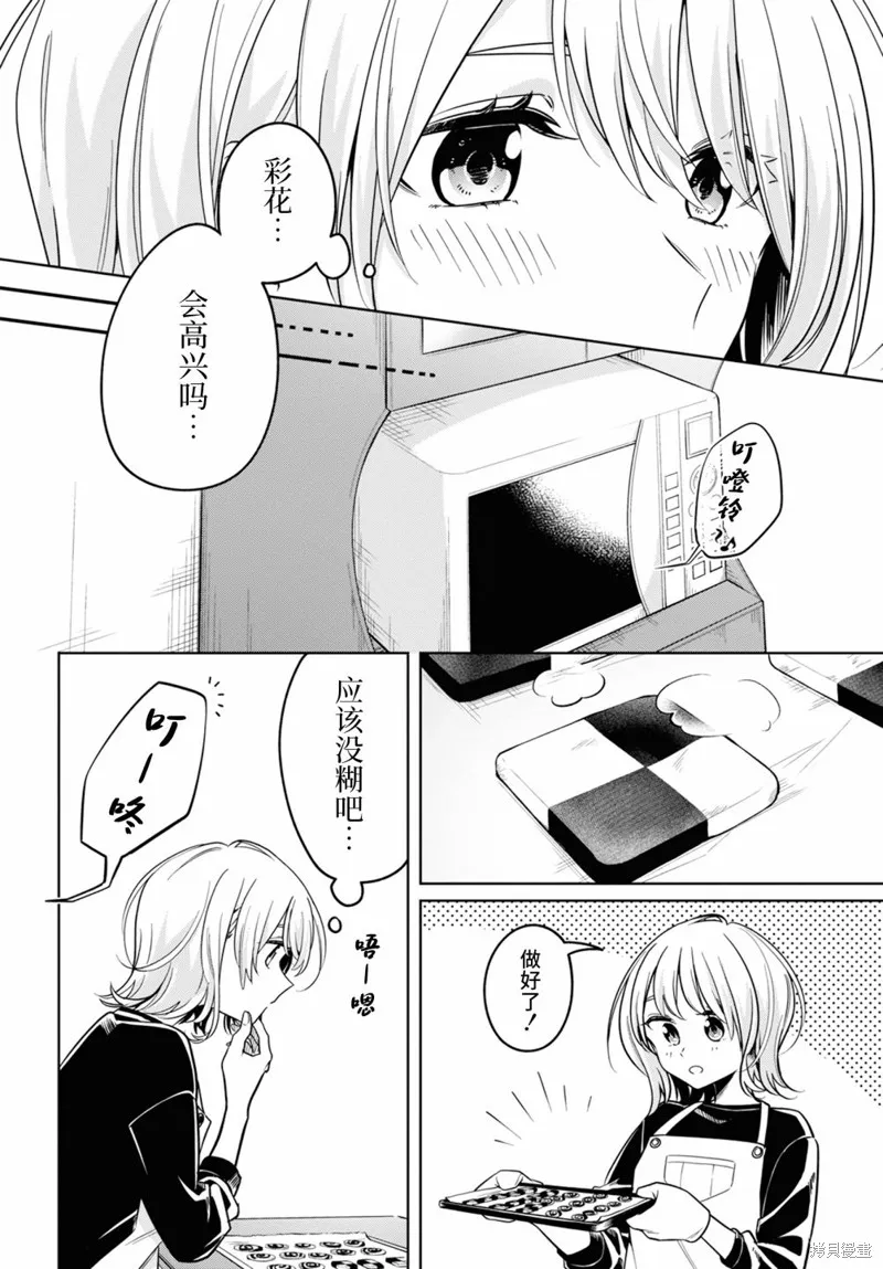 無法拒絕孤獨的她,第28话,第7张