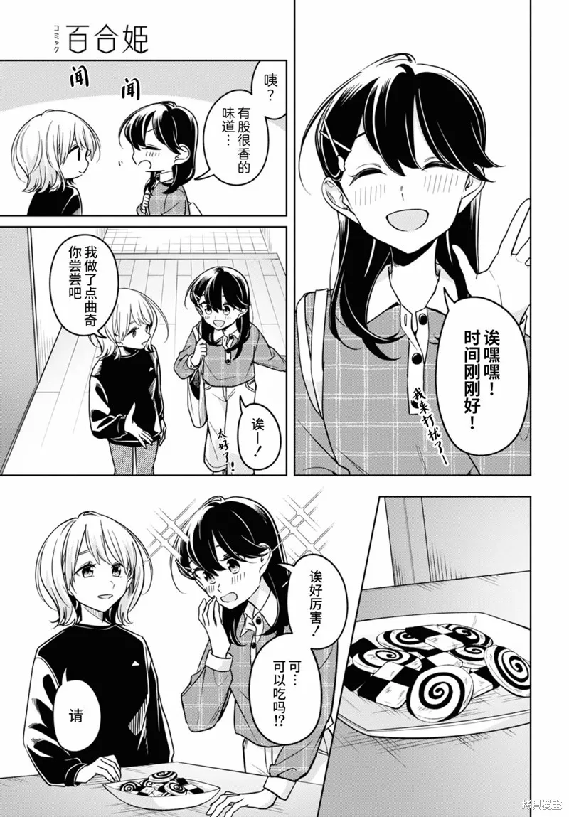 無法拒絕孤獨的她,第28话,第8张