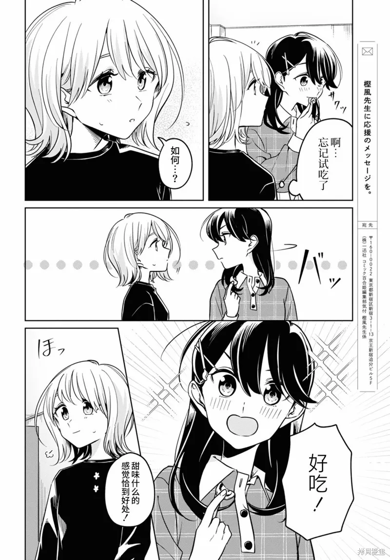無法拒絕孤獨的她,第28话,第9张