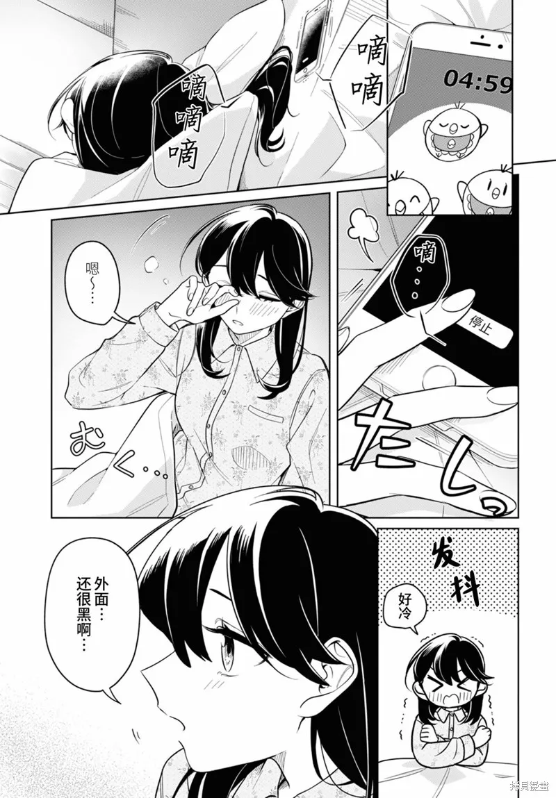 無法拒絕孤獨的她,第25话,第1张