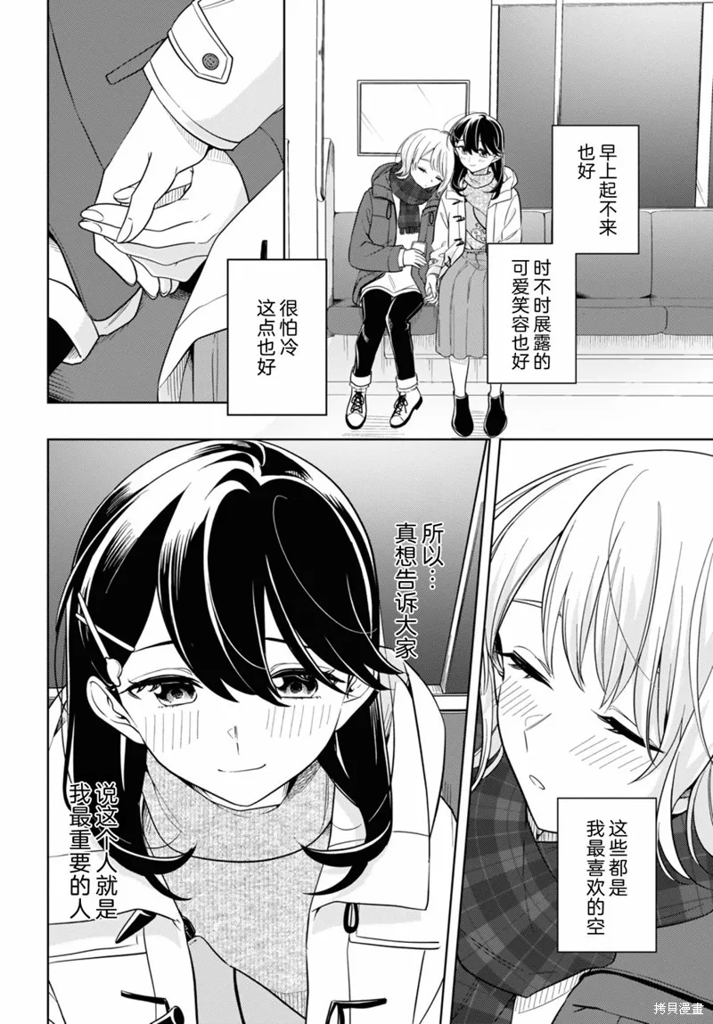 無法拒絕孤獨的她,第25话,第10张